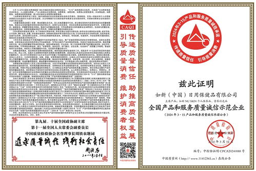 實(shí)力認(rèn)證 如新榮獲'全國(guó)產(chǎn)品和服務(wù)質(zhì)量誠(chéng)信示范企業(yè)'稱(chēng)號(hào)，彰顯卓越品質(zhì)