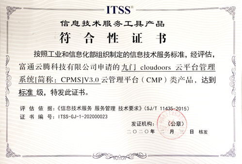 富通云騰通過ITSS信息技術服務工具產品符合性評估，彰顯專業服務實力